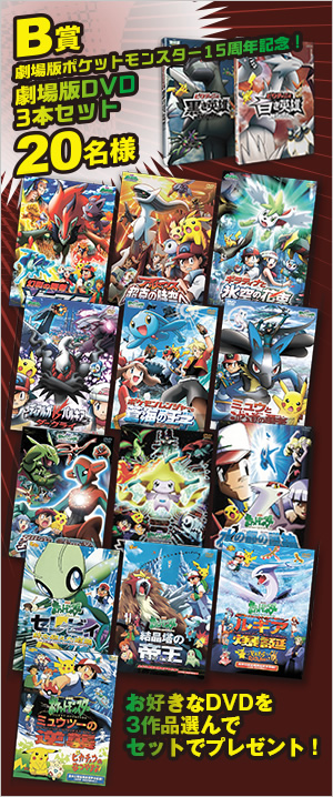 劇場版ポケットモンスターDVD3本セット