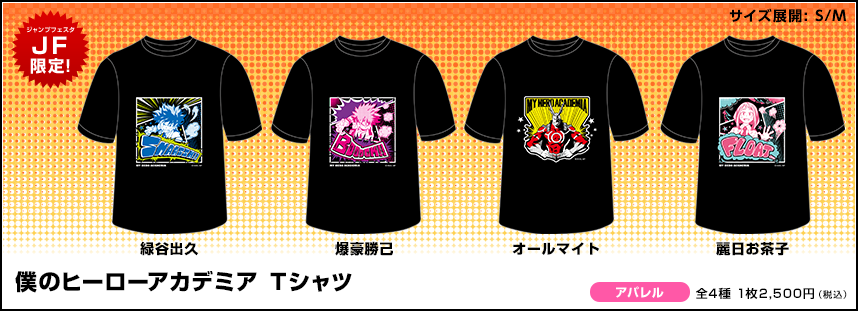 僕のヒーローアカデミア Ｔシャツ