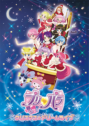 プリパラ！