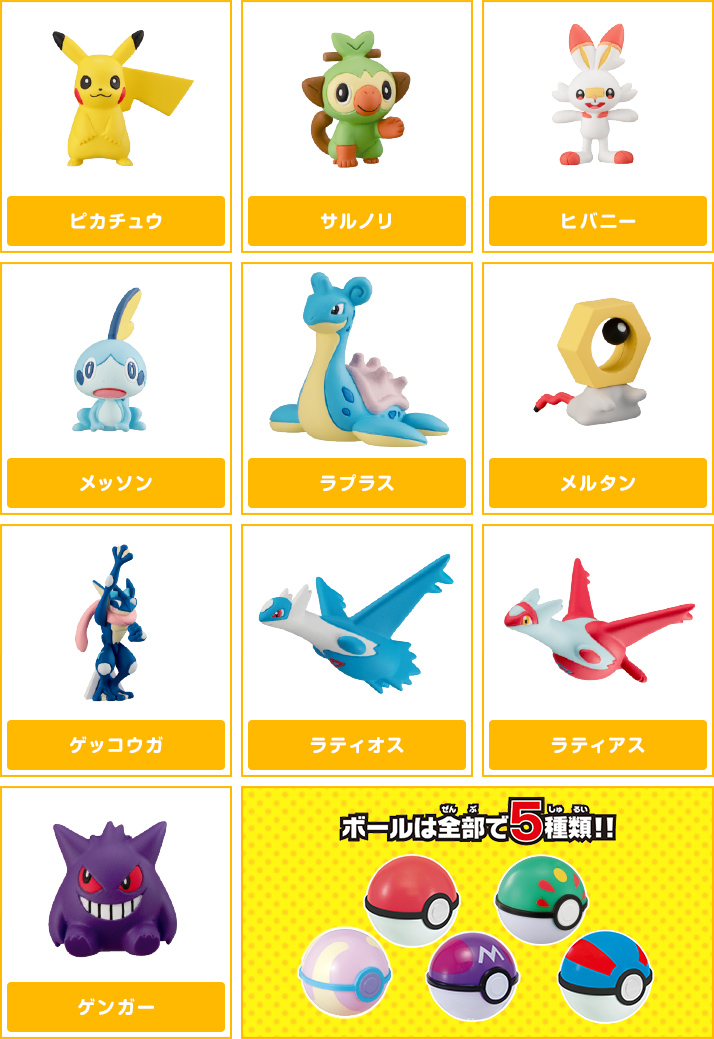 ポケモンゲットコレクションズキャンディ ぼくらの仲間たち