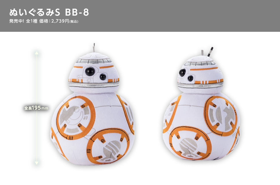 ぬいぐるみS BB-8