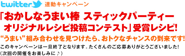 「おかしなまぜまぜエッセルスーパーカップ オリジナルレシピ投稿コンテスト」受賞レシピ！