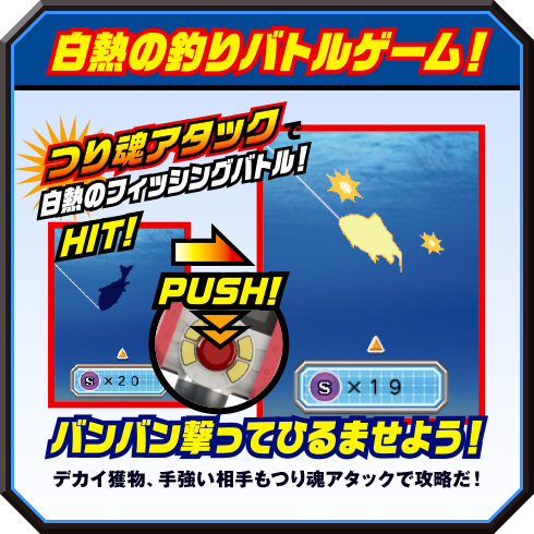 白熱の釣りバトルゲーム！